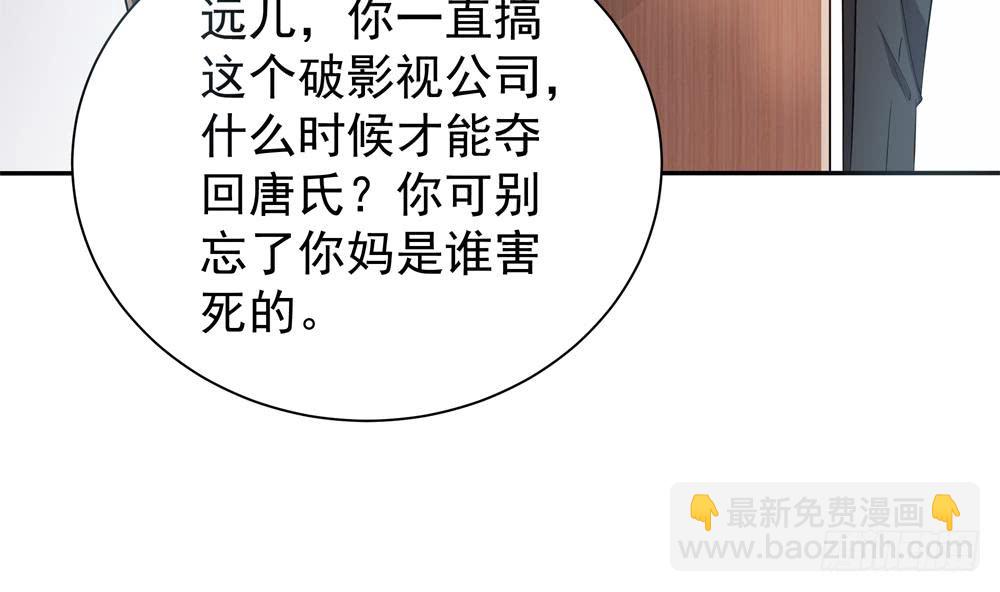 《总裁老公爱不够》第120话 树姐出事了！ 第7页