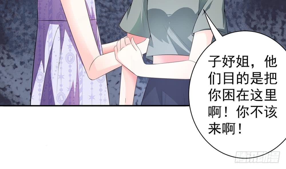 《总裁老公爱不够》第121话 被囚禁 第34页