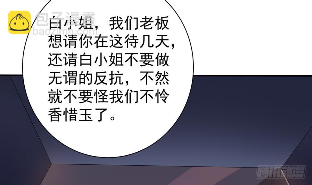 《总裁老公爱不够》第121话 被囚禁 第37页