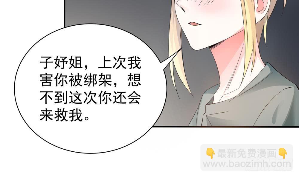 《总裁老公爱不够》第121话 被囚禁 第45页