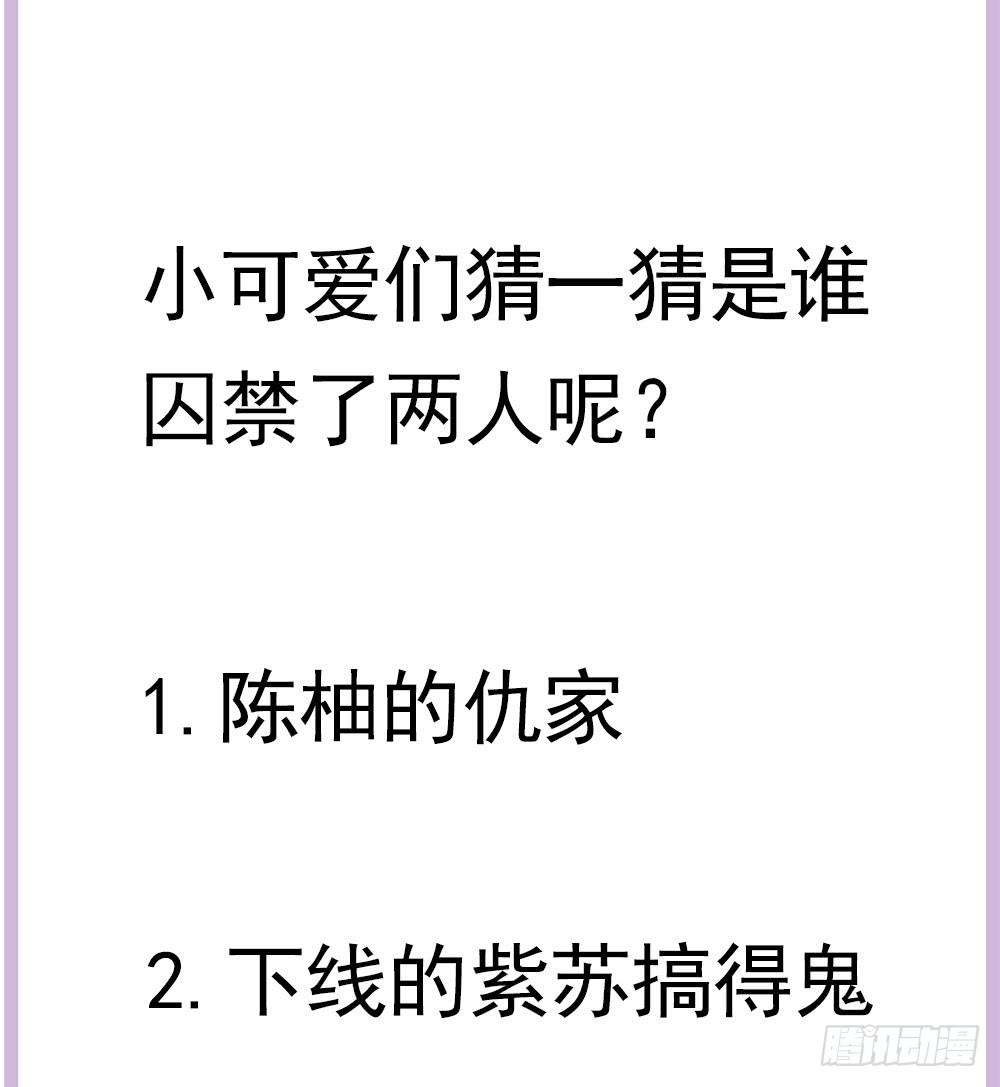 《总裁老公爱不够》第121话 被囚禁 第49页