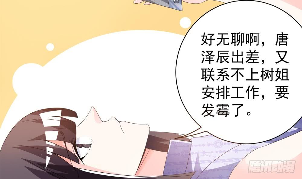 《总裁老公爱不够》第121话 被囚禁 第6页