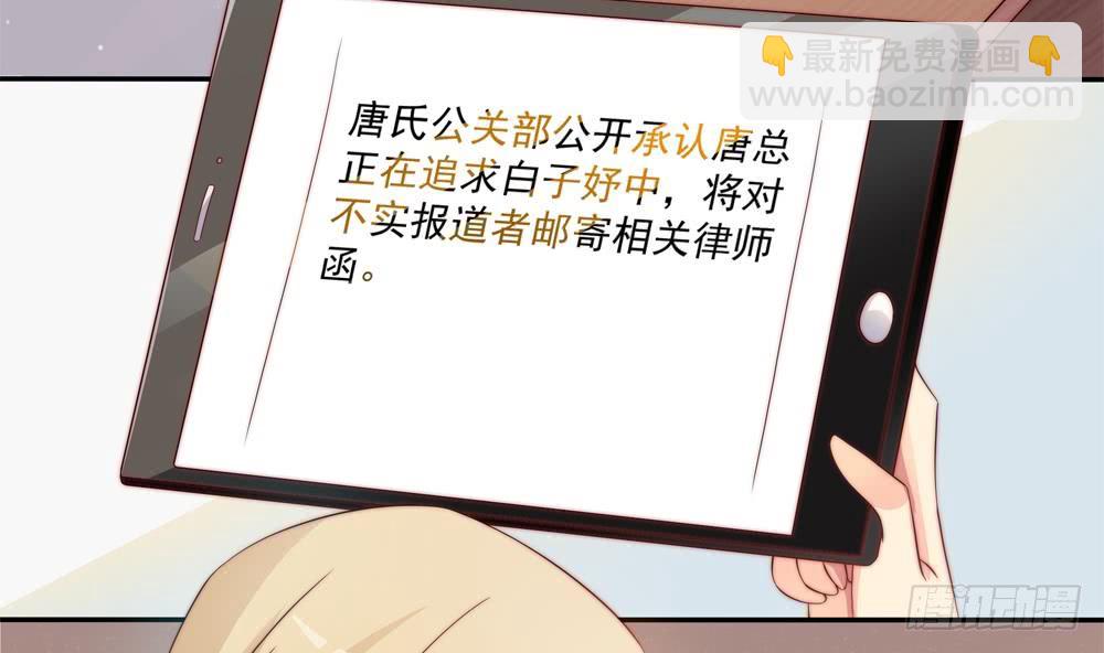 《总裁老公爱不够》第119话 肃清唐氏 第20页
