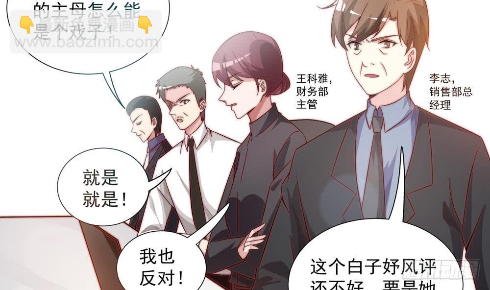 《总裁老公爱不够》第119话 肃清唐氏 第25页