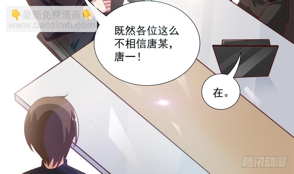 《总裁老公爱不够》第119话 肃清唐氏 第31页