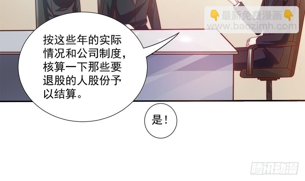 《总裁老公爱不够》第119话 肃清唐氏 第33页