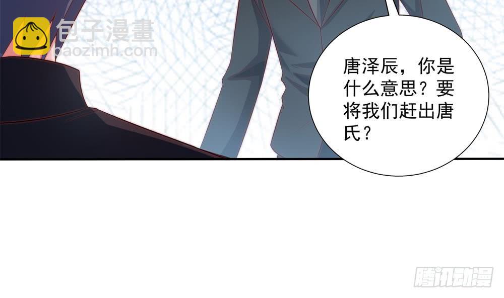 《总裁老公爱不够》第119话 肃清唐氏 第35页