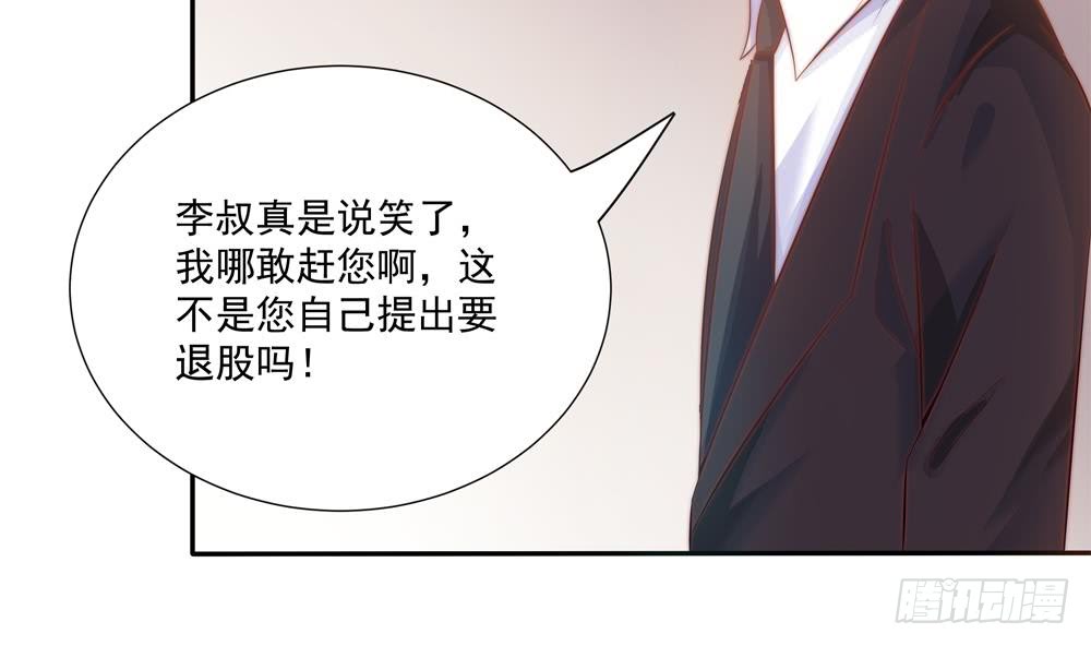 《总裁老公爱不够》第119话 肃清唐氏 第37页