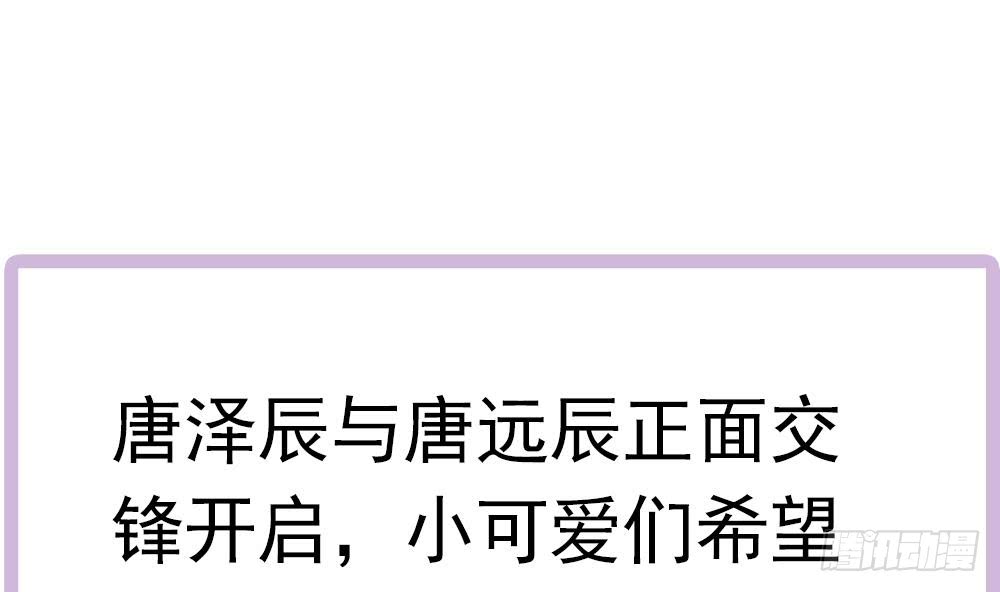 《总裁老公爱不够》第119话 肃清唐氏 第47页