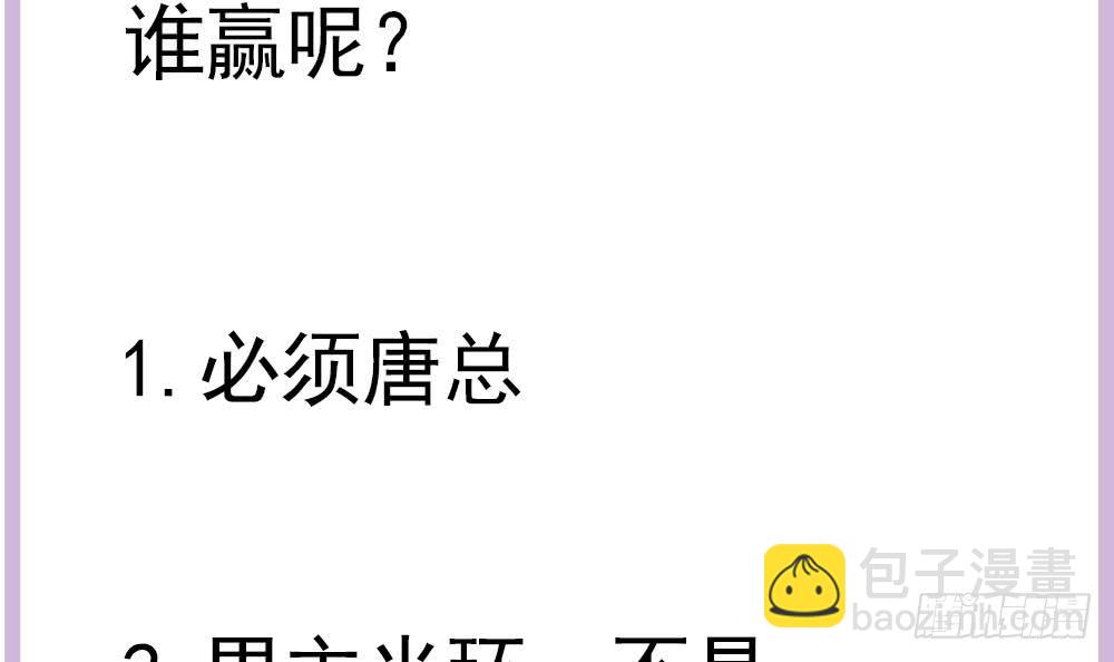 《总裁老公爱不够》第119话 肃清唐氏 第48页