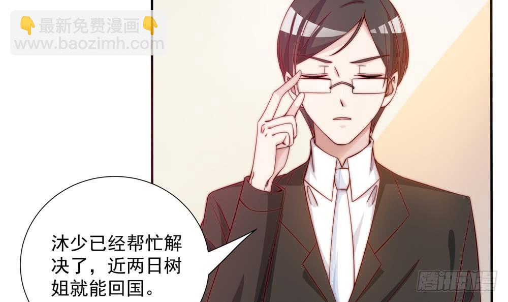 《总裁老公爱不够》第119话 肃清唐氏 第6页