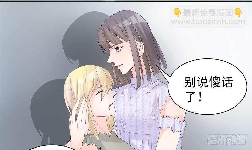《总裁老公爱不够》第126话 我和你拼了！ 第24页