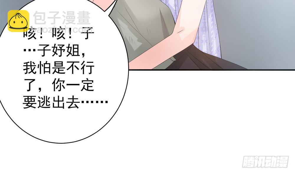 《总裁老公爱不够》第126话 我和你拼了！ 第25页