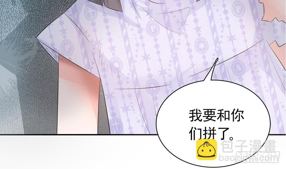 《总裁老公爱不够》第126话 我和你拼了！ 第35页