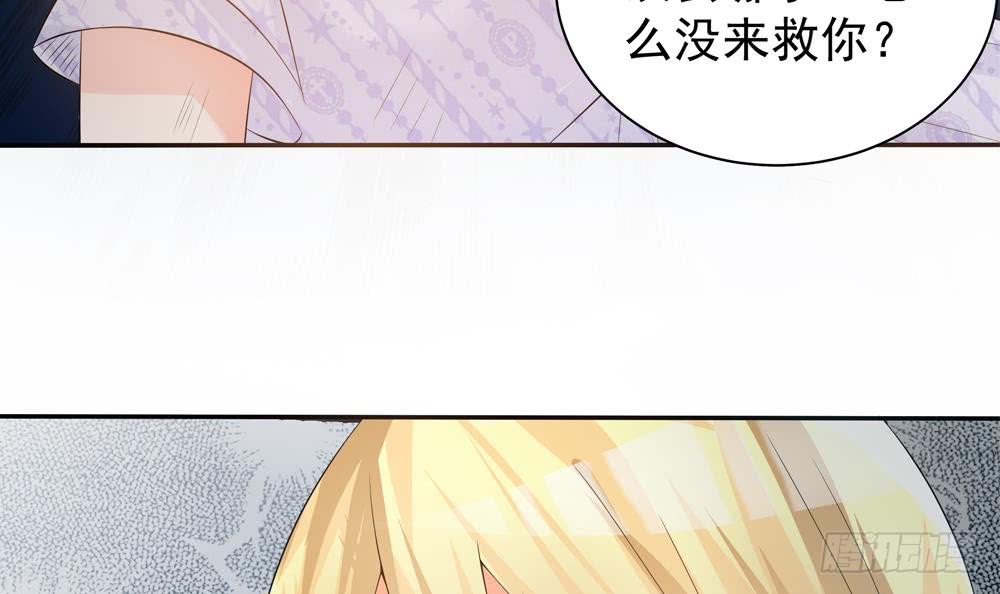 《总裁老公爱不够》第126话 我和你拼了！ 第48页