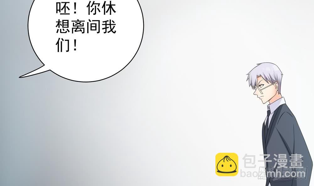 《总裁老公爱不够》第126话 我和你拼了！ 第50页