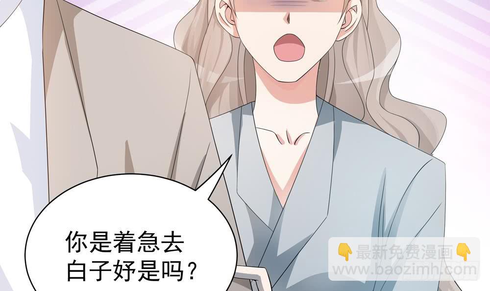 《总裁老公爱不够》第124话 救人被阻 第39页