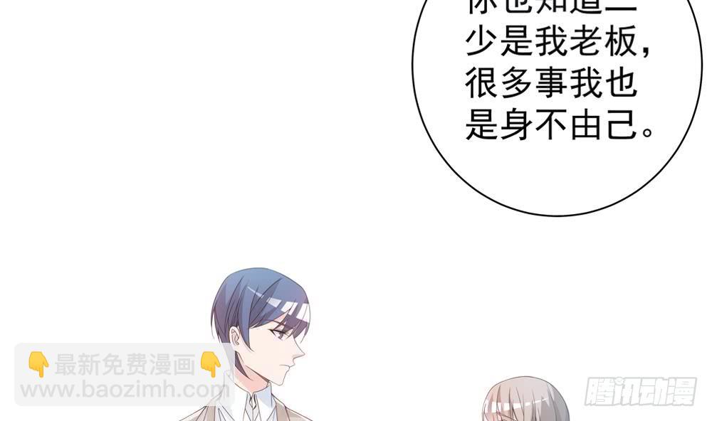 《总裁老公爱不够》第124话 救人被阻 第44页