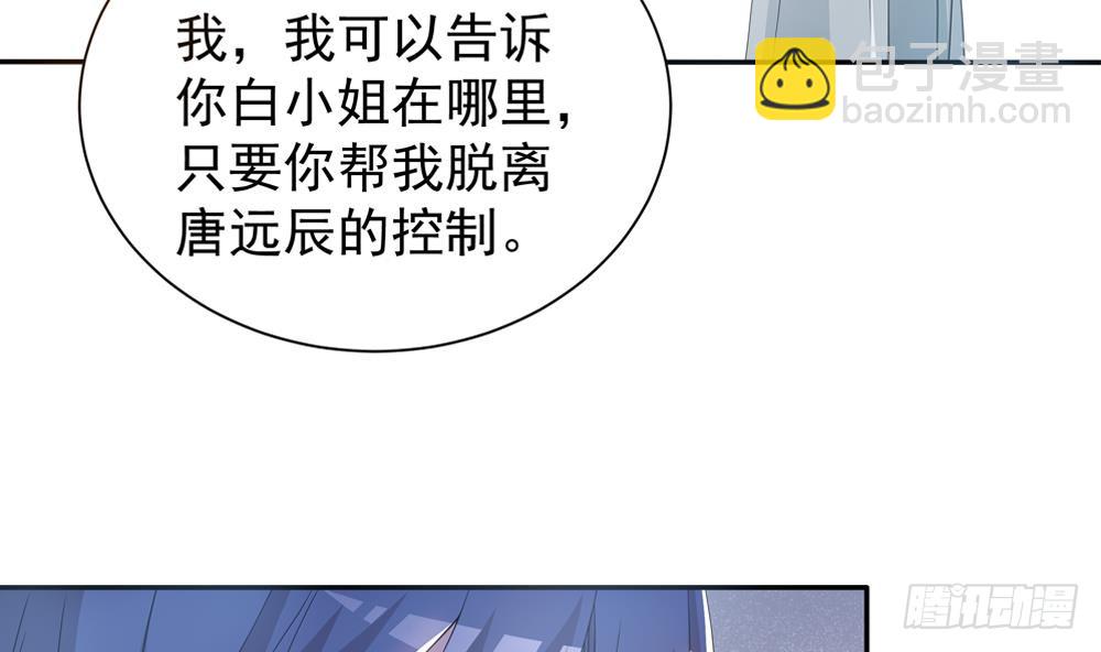 《总裁老公爱不够》第124话 救人被阻 第46页