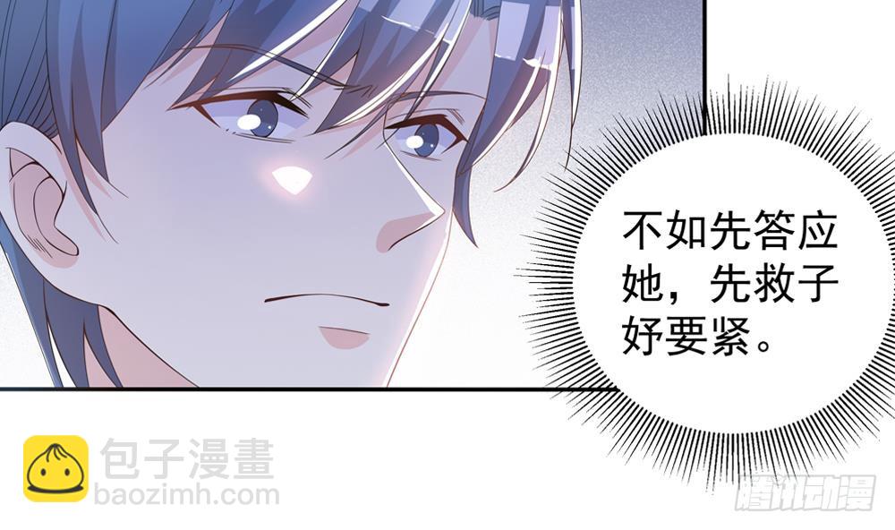 《总裁老公爱不够》第124话 救人被阻 第47页