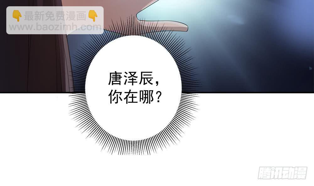 《总裁老公爱不够》第123话 绑架主使人出现 第10页