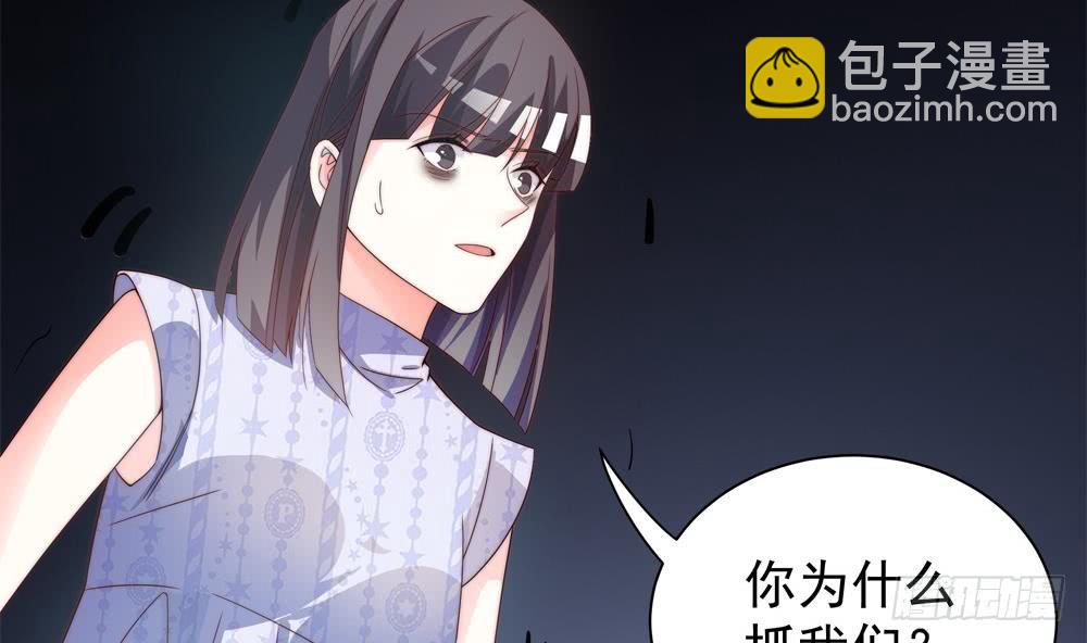《总裁老公爱不够》第123话 绑架主使人出现 第23页