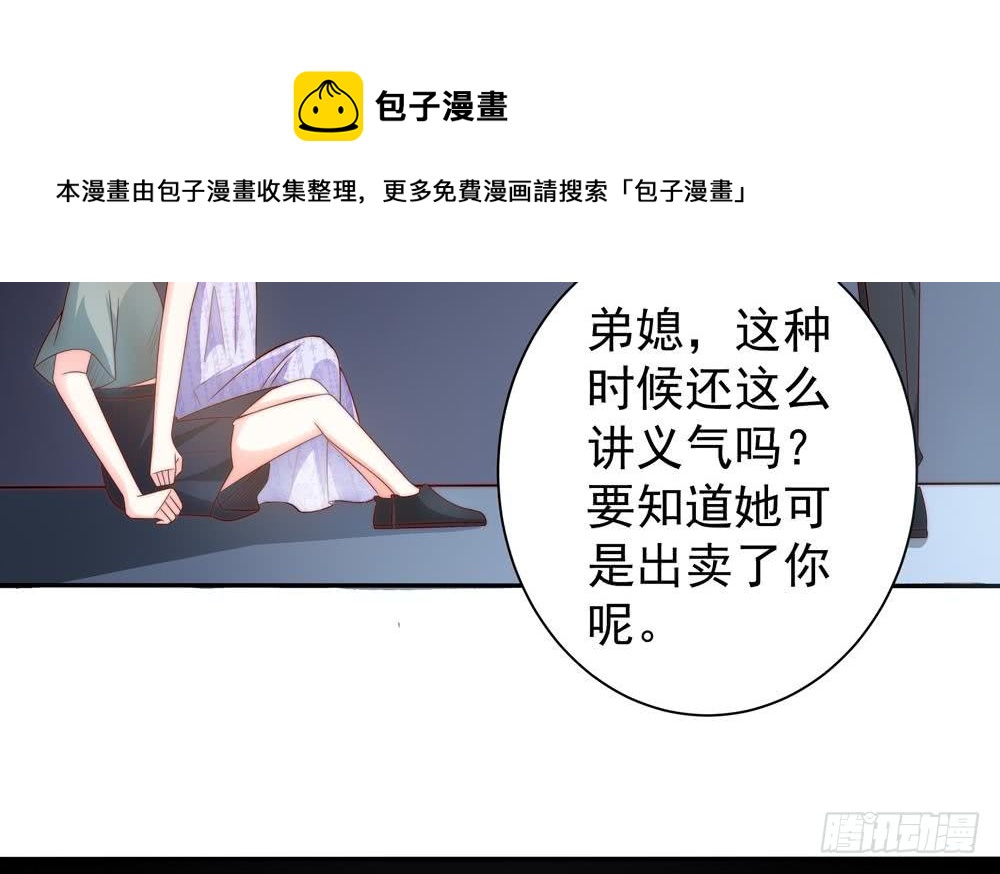 《总裁老公爱不够》第123话 绑架主使人出现 第34页