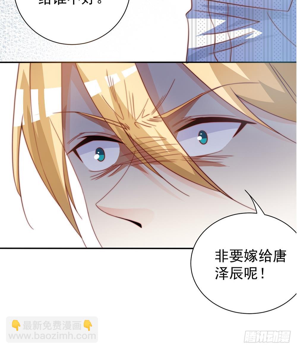 《总裁老公爱不够》第123话 绑架主使人出现 第40页