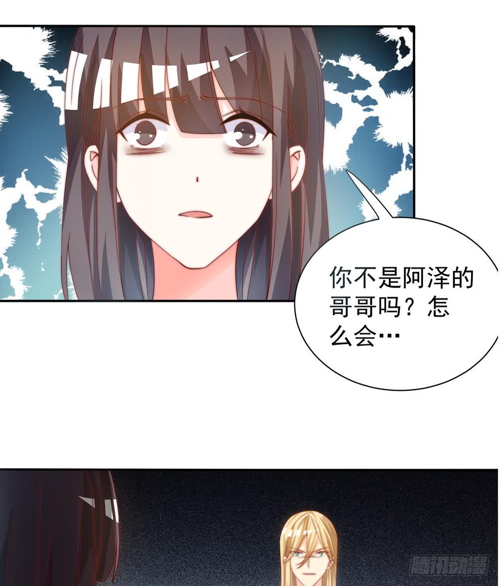 《总裁老公爱不够》第123话 绑架主使人出现 第41页