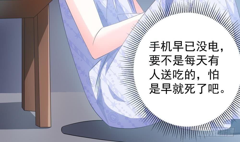 《总裁老公爱不够》第123话 绑架主使人出现 第8页