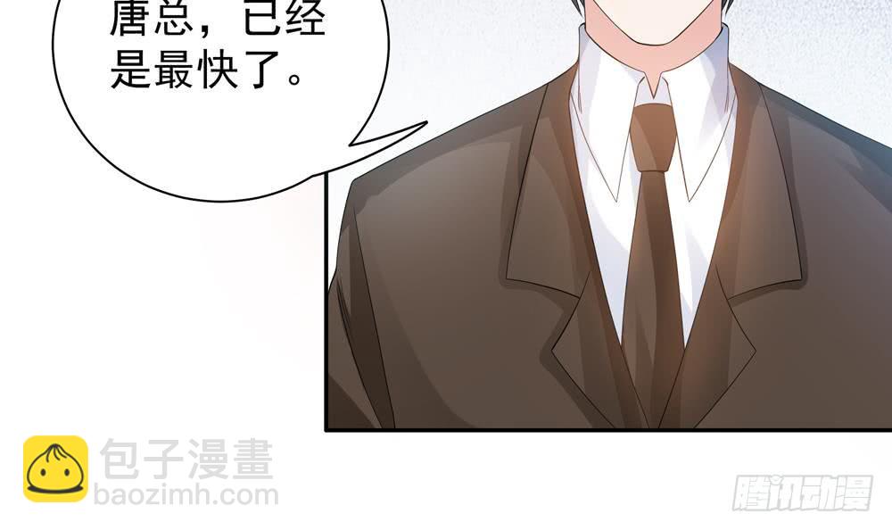 《总裁老公爱不够》第125话 我要毁了你 第42页