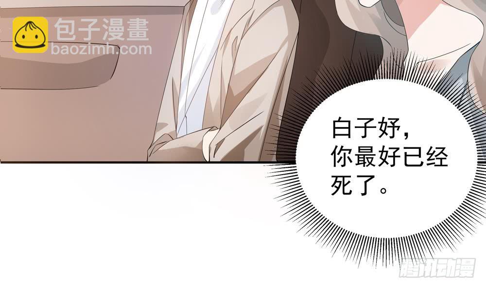 《总裁老公爱不够》第125话 我要毁了你 第44页