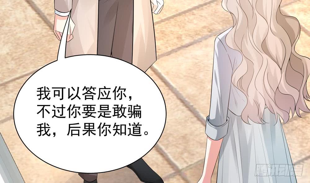 《总裁老公爱不够》第125话 我要毁了你 第7页