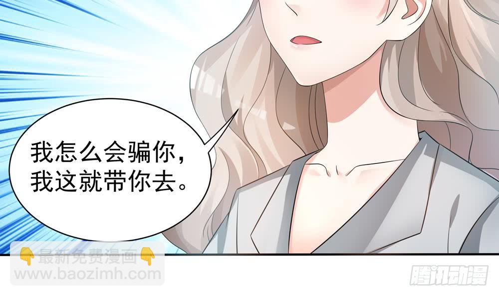 《总裁老公爱不够》第125话 我要毁了你 第9页