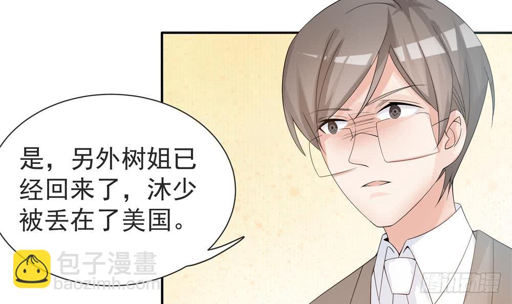 《总裁老公爱不够》第129话 树姐帮我！ 第12页