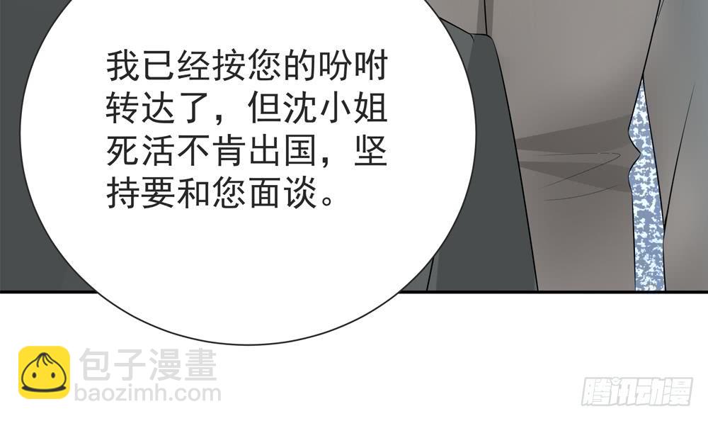 《总裁老公爱不够》第129话 树姐帮我！ 第18页