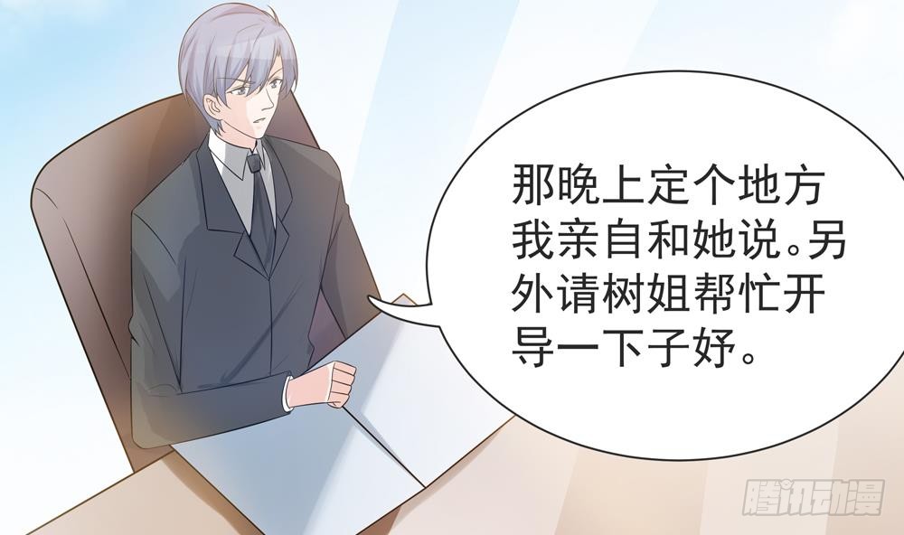 《总裁老公爱不够》第129话 树姐帮我！ 第20页
