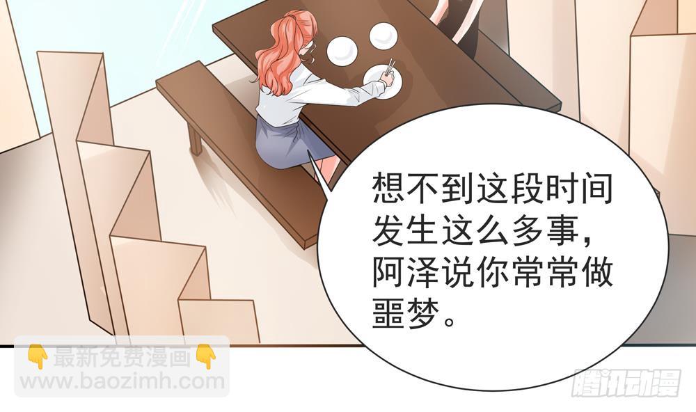 《总裁老公爱不够》第129话 树姐帮我！ 第25页