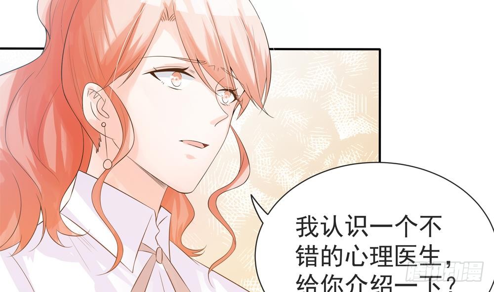 《总裁老公爱不够》第129话 树姐帮我！ 第29页