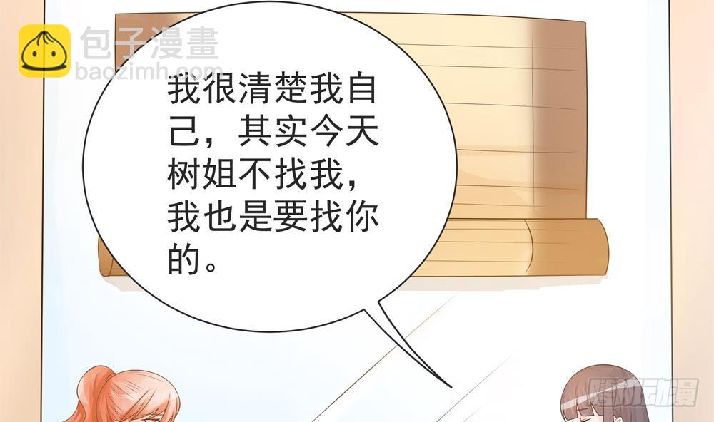 《总裁老公爱不够》第129话 树姐帮我！ 第31页