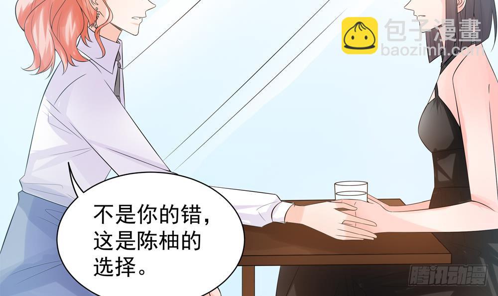 《总裁老公爱不够》第129话 树姐帮我！ 第42页