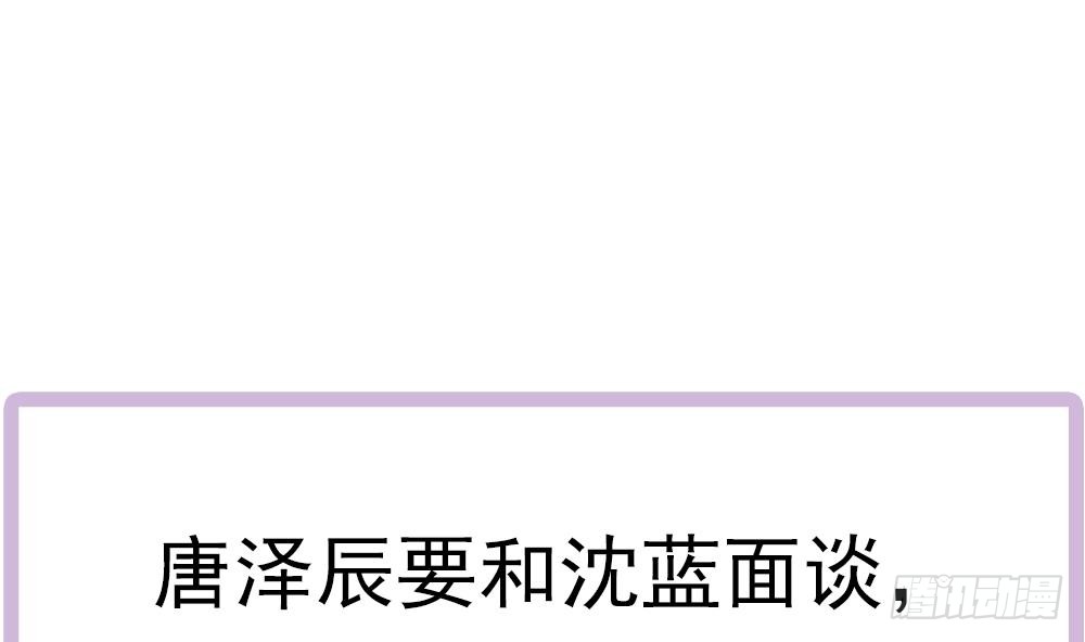 《总裁老公爱不够》第129话 树姐帮我！ 第50页