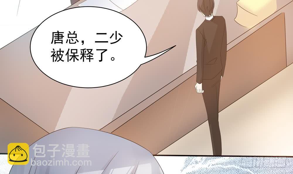 《总裁老公爱不够》第129话 树姐帮我！ 第8页