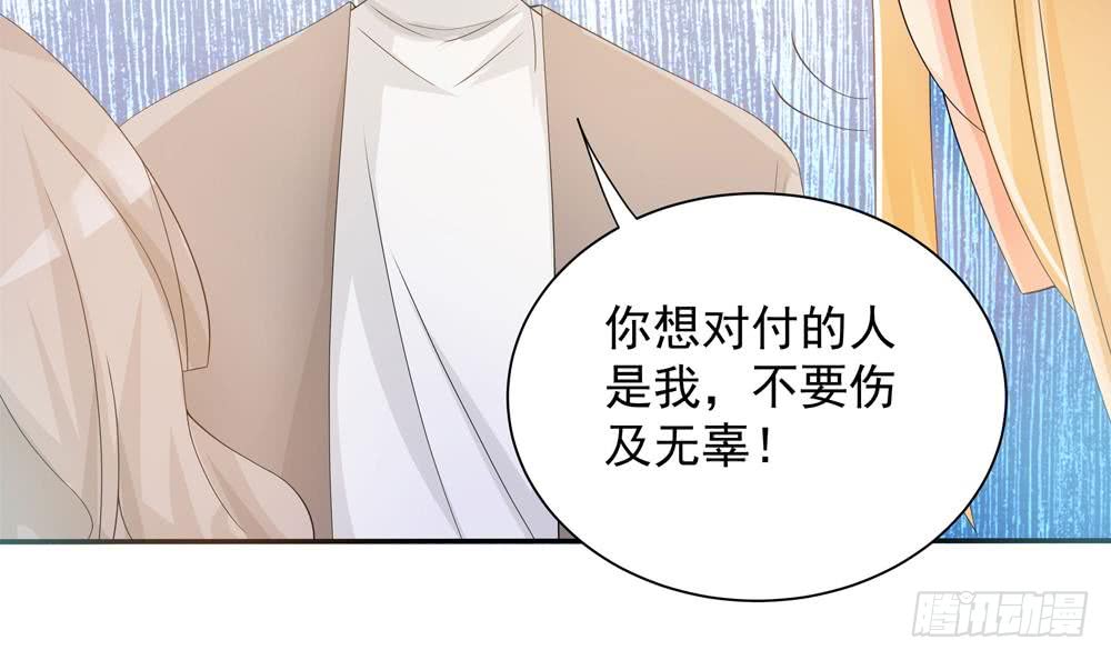 《总裁老公爱不够》第130话 救下沈蓝 第21页