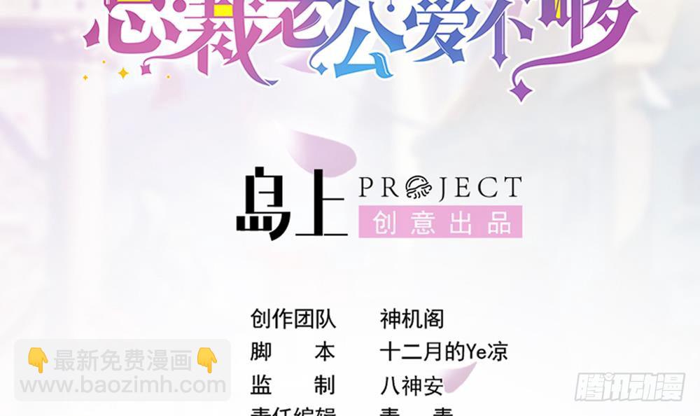 《总裁老公爱不够》第130话 救下沈蓝 第3页