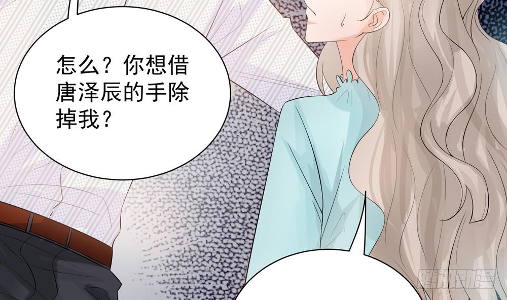 《总裁老公爱不够》第130话 救下沈蓝 第47页