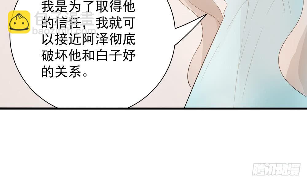 《总裁老公爱不够》第130话 救下沈蓝 第50页