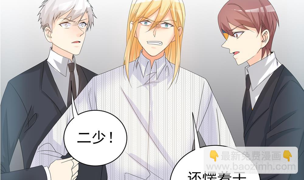 《总裁老公爱不够》第127话 别碰我！ 第30页