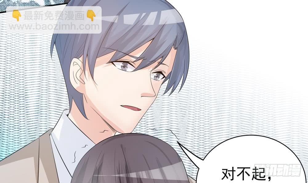 《总裁老公爱不够》第127话 别碰我！ 第39页