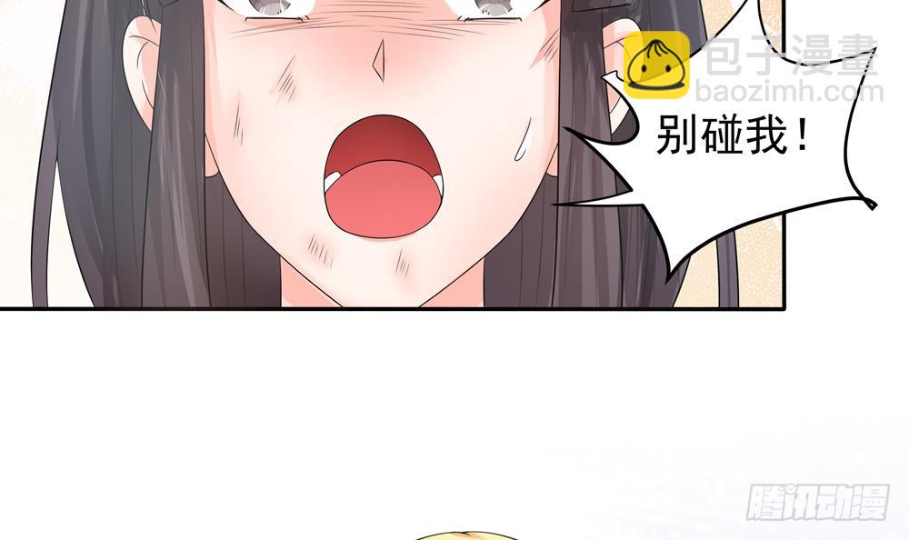 《总裁老公爱不够》第127话 别碰我！ 第6页